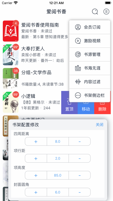 爱阅书香ios书源