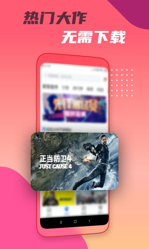 头号云游APP