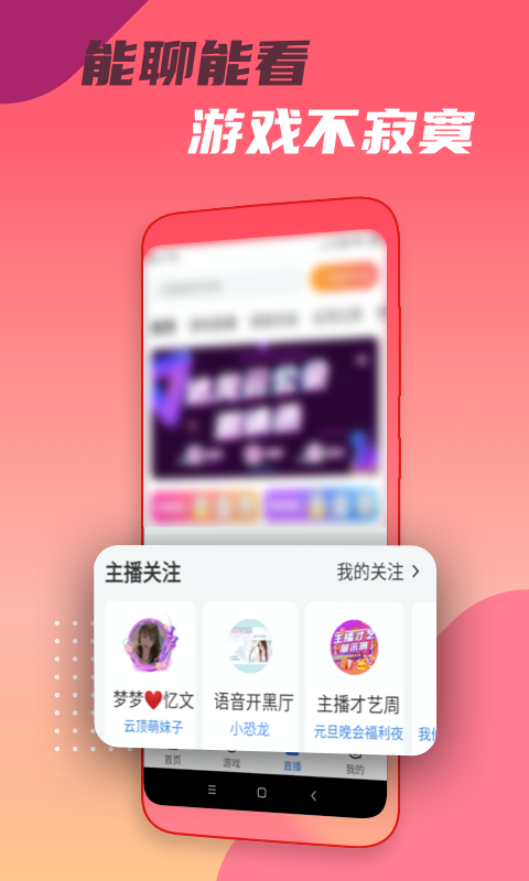 头号云游APP