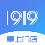 1919掌上门店v5.7.3