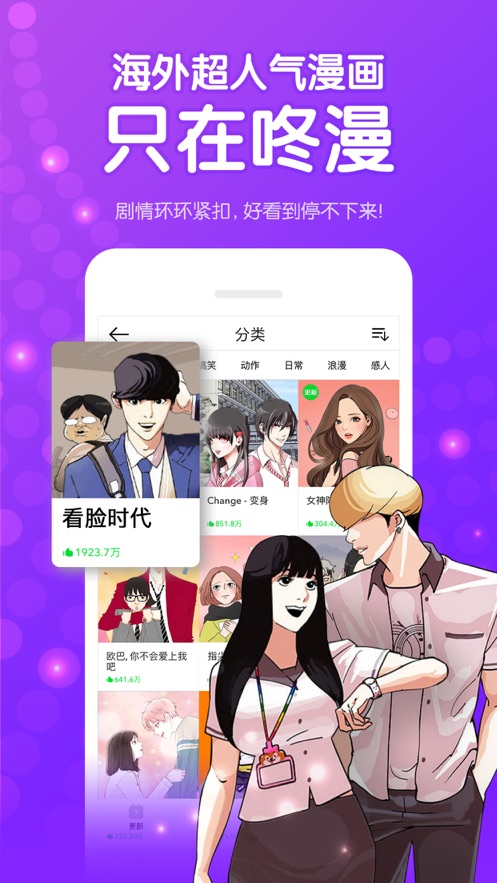 咚漫app