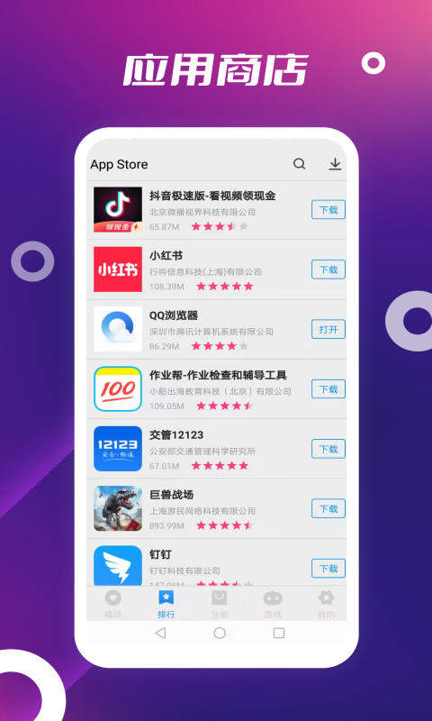 app store软件