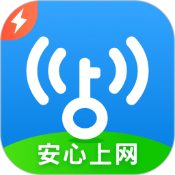 WiFi万能钥匙极速版