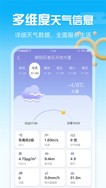 超准天气