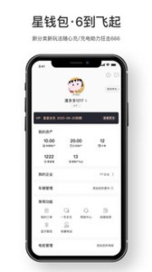 星星充电app最新版