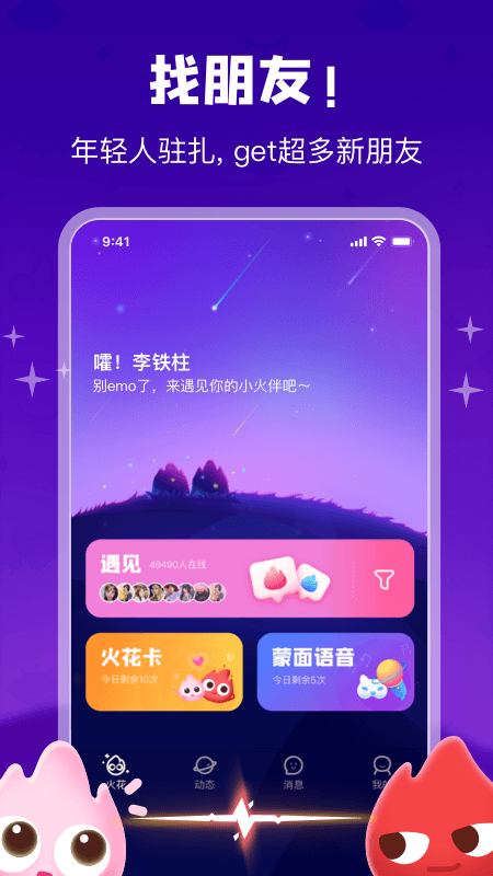 火花Chat