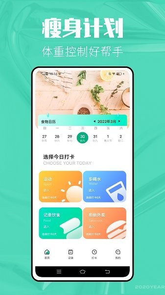 瘦身计划减肥app手机版