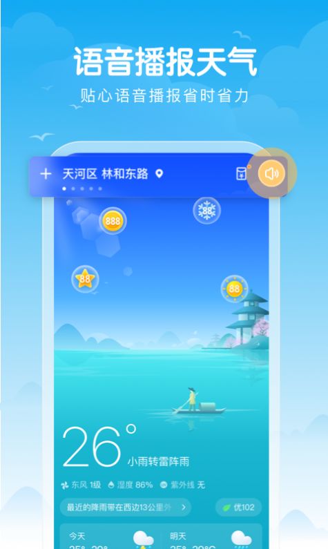 吉祥天气app