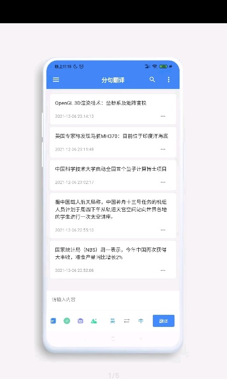 分句翻译app