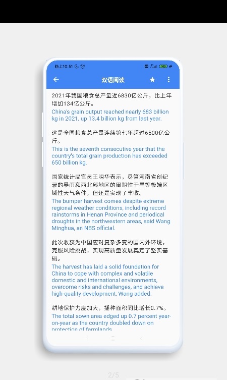 分句翻译app