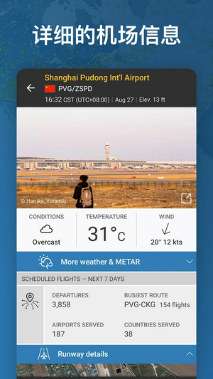 Flightradar24软件