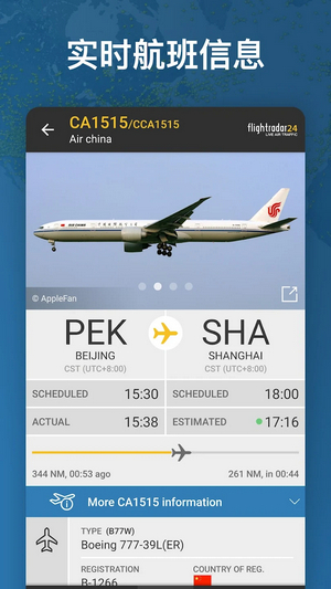 Flightradar24软件