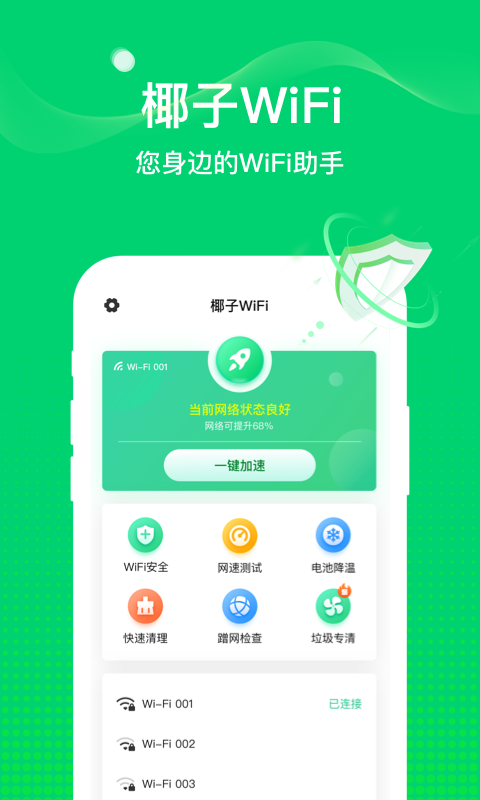 椰子WiFi