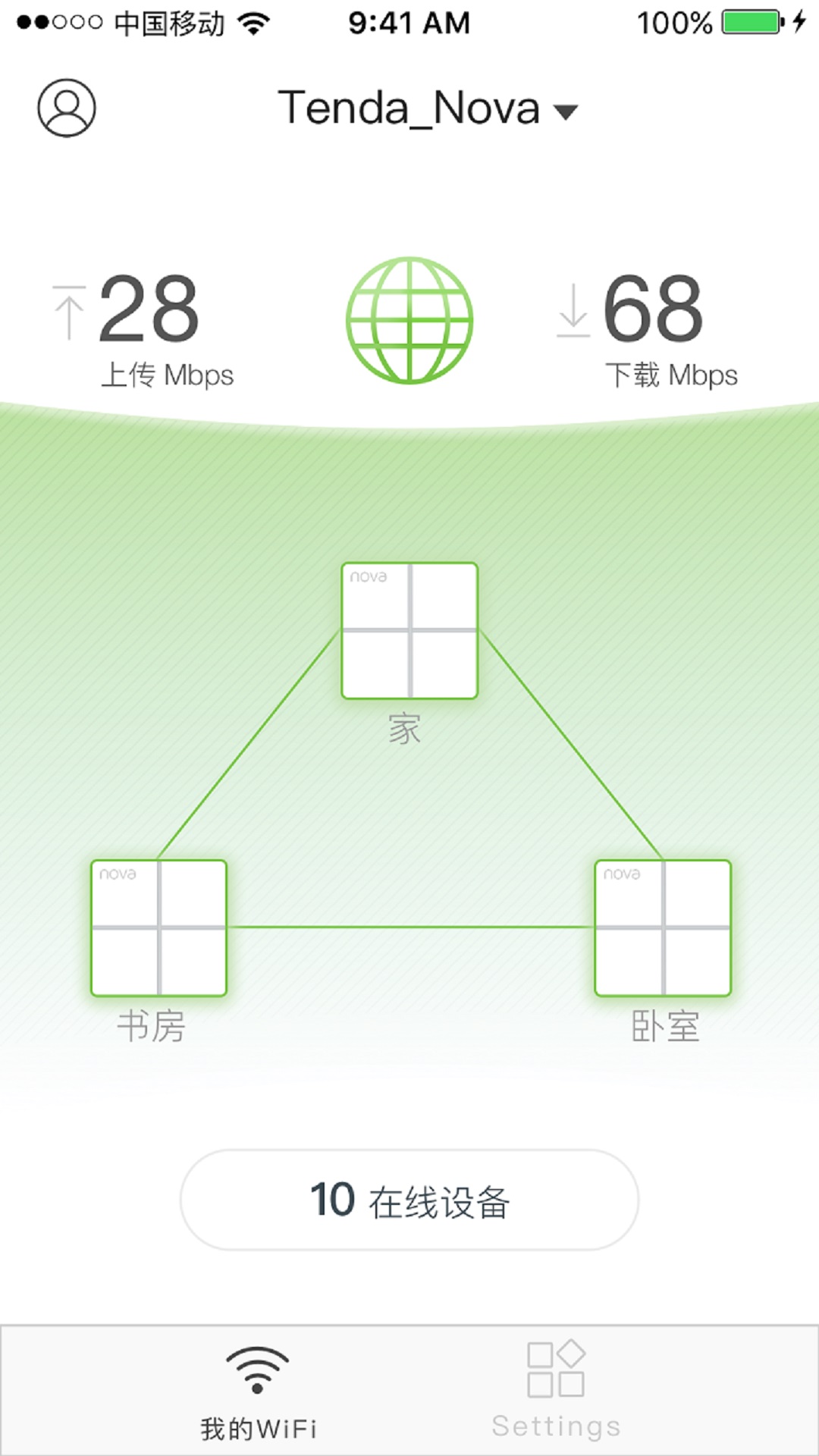 Tenda WiFi软件