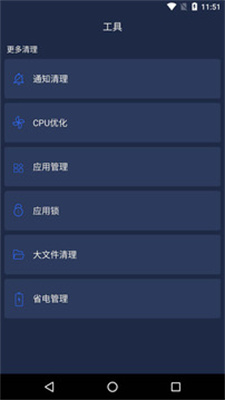 手机清理专业版app