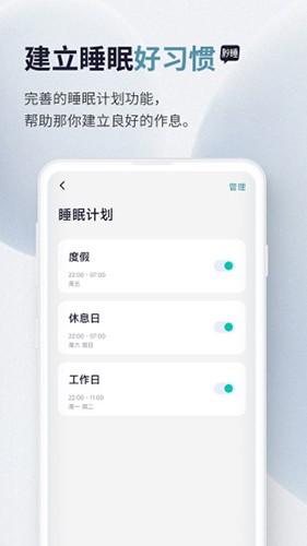 秒睡app