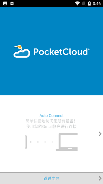 PocketCloud软件