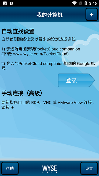 PocketCloud软件