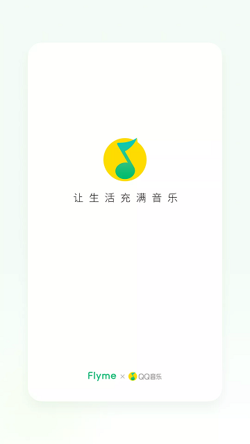 QQ音乐魅族版