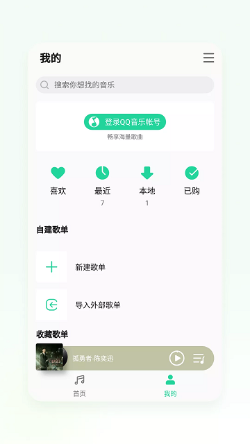 QQ音乐魅族版