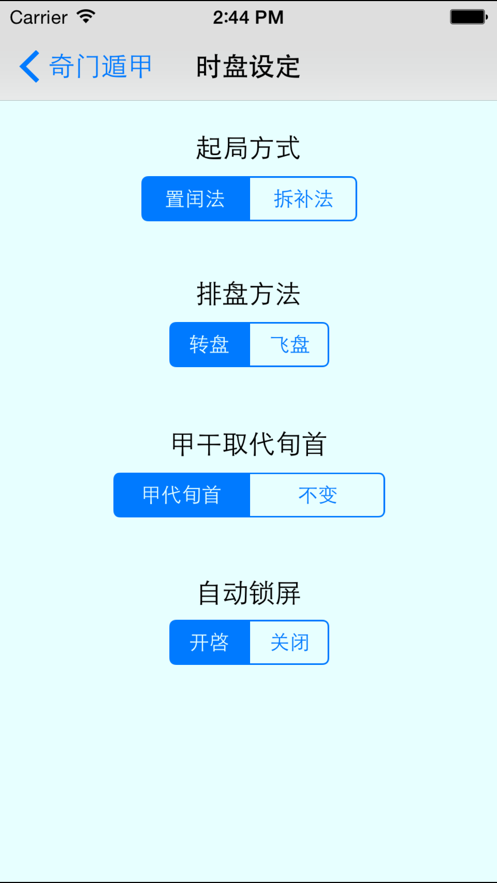 奇门遁甲排盘软件app