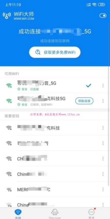 WiFi大师