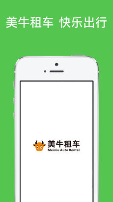 美牛租车APP