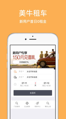 美牛租车APP