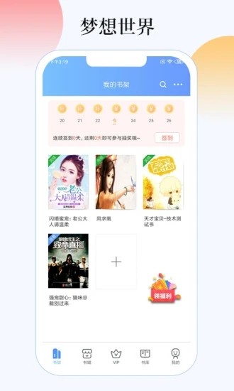 梦想世界小说阅读器