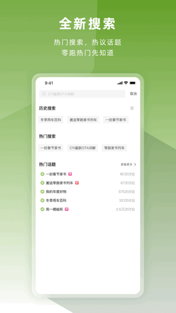 零跑汽车app