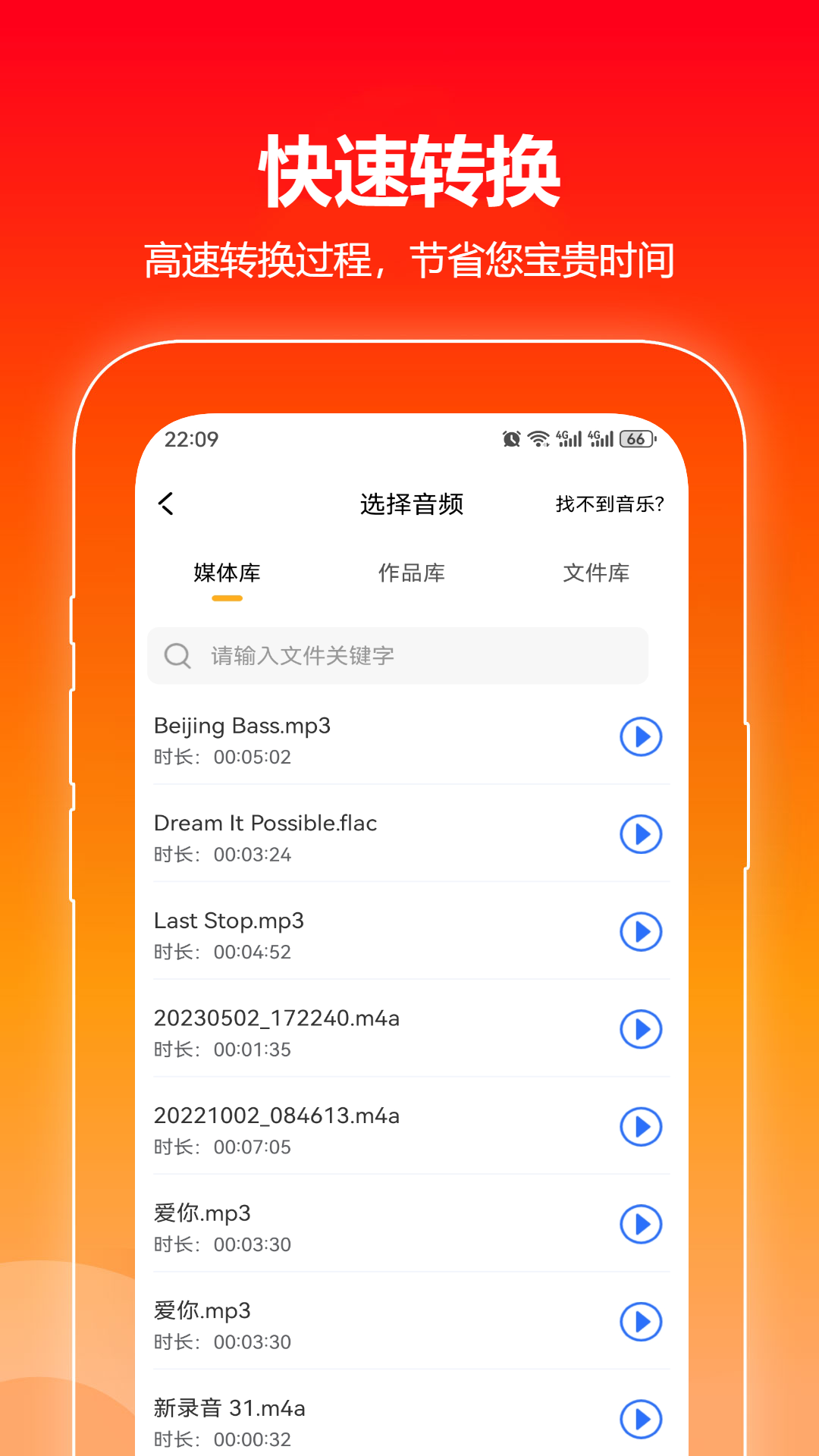 MP4格式转换大师