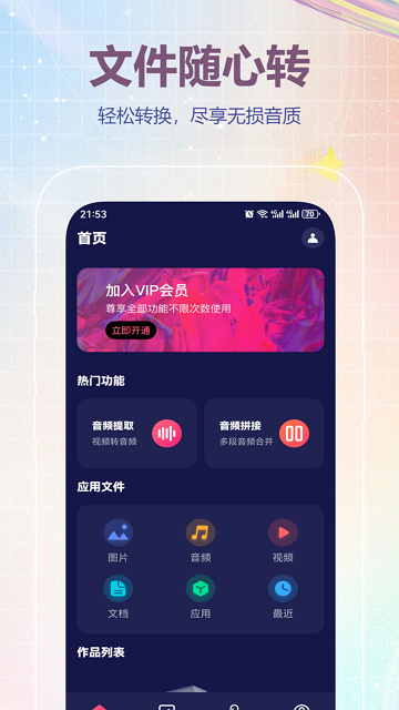 MP3转换器