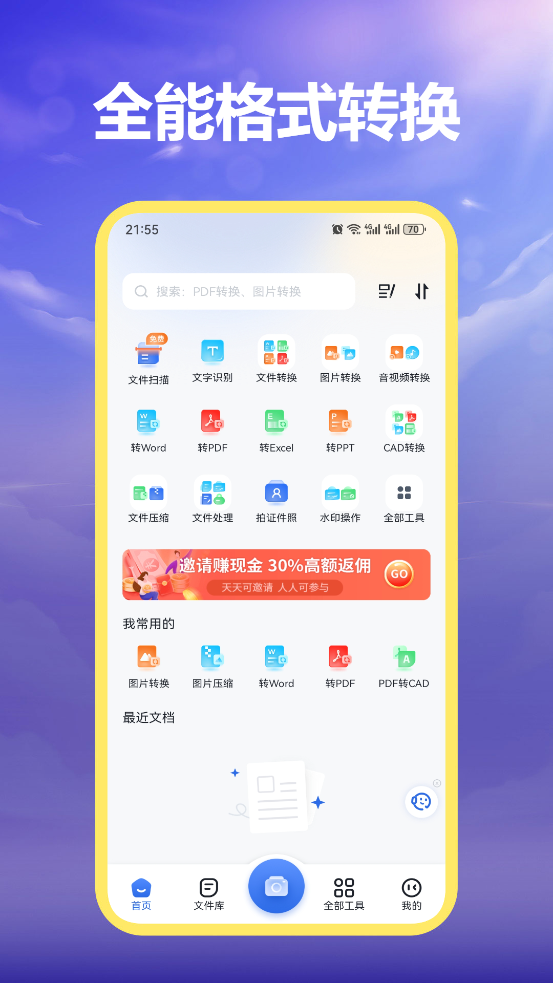 MP3格式转换器