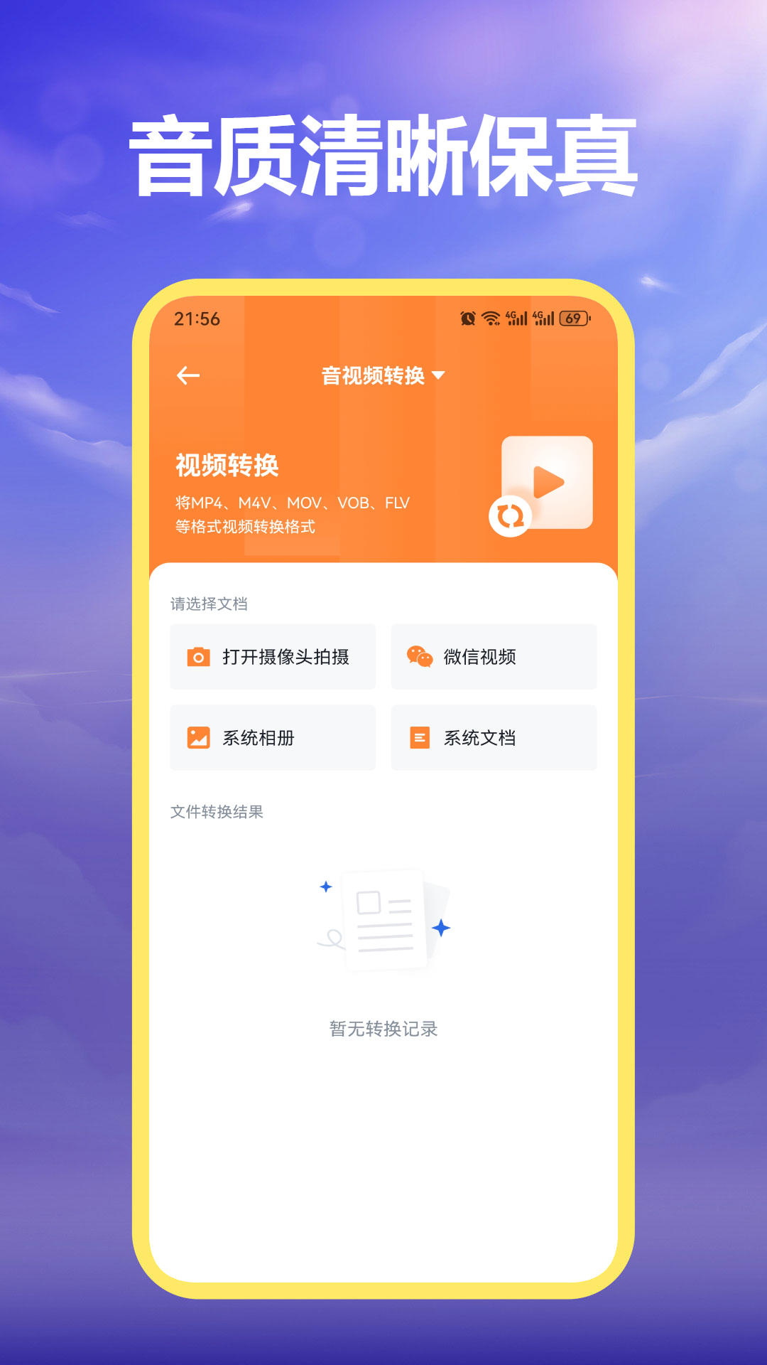 MP3格式转换器