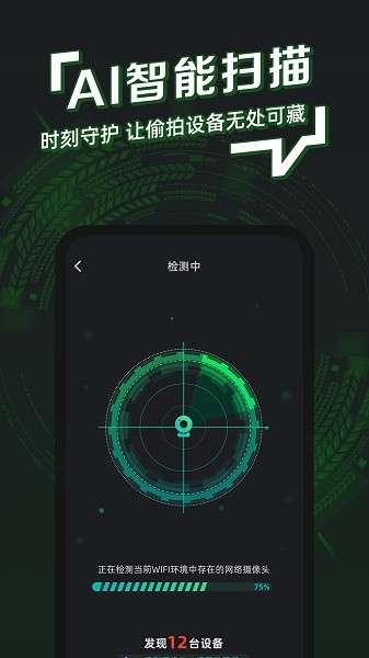 防拍卫士