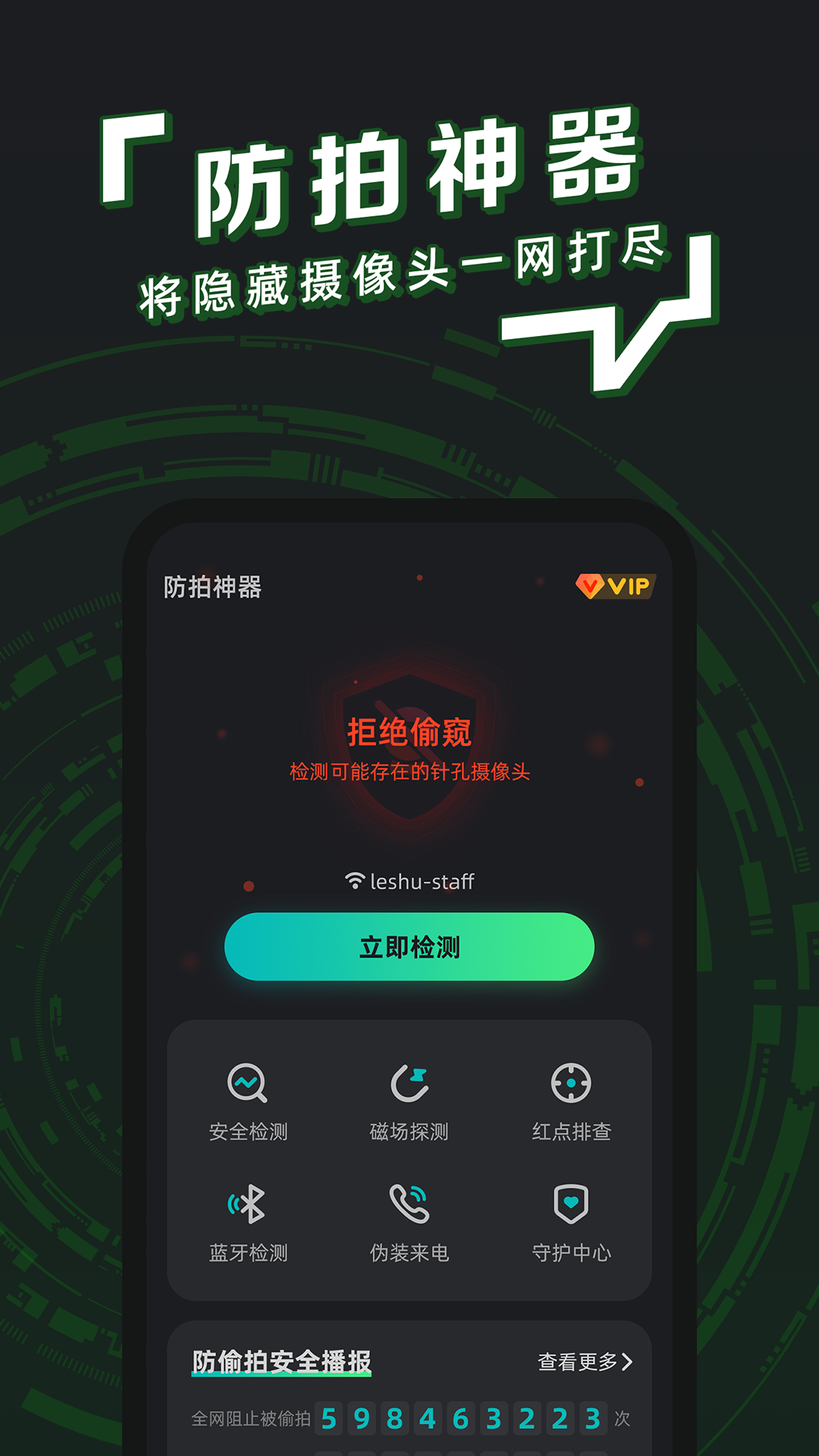 防拍神器