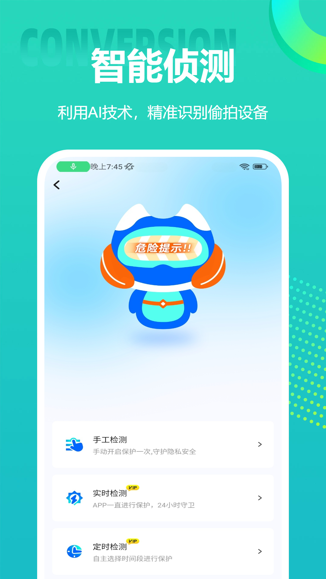 检测摄像头卫士