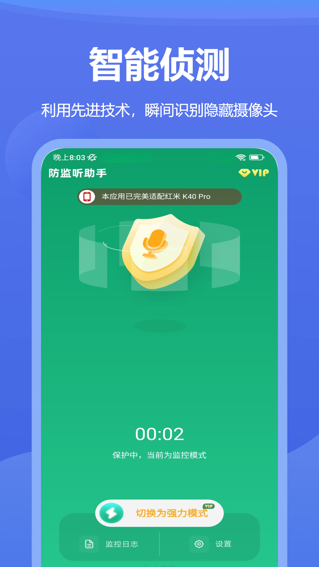 奇趣酒店防偷窥探测器