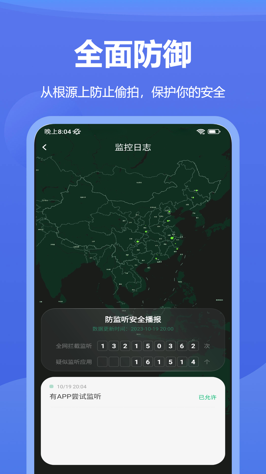 奇趣酒店防偷窥探测器