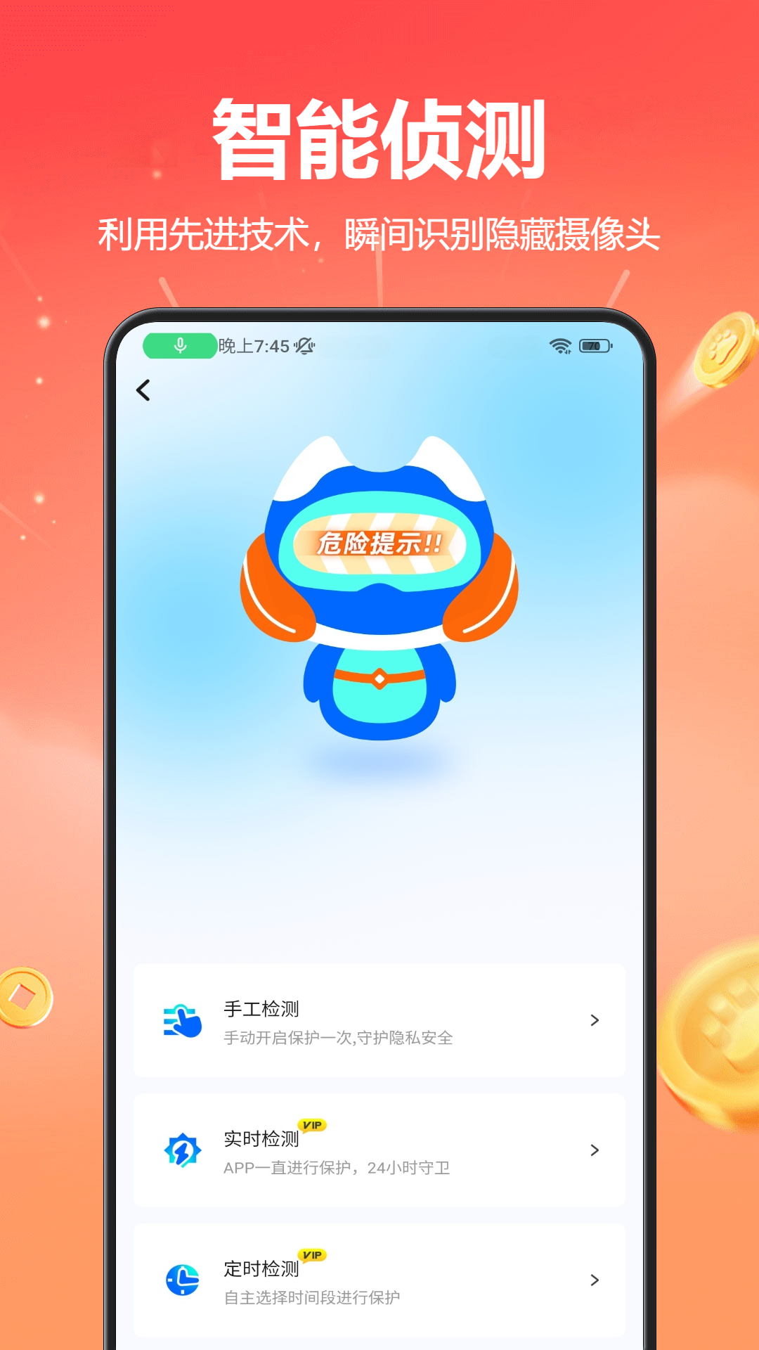 酒店摄像头探测器