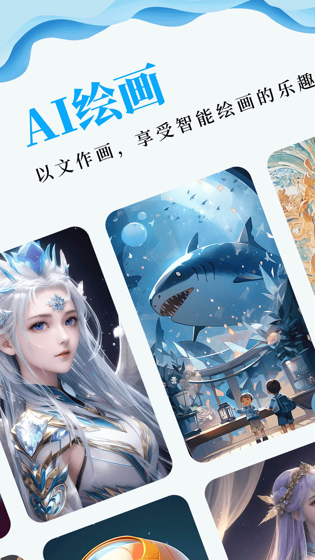 AI智能创作大师