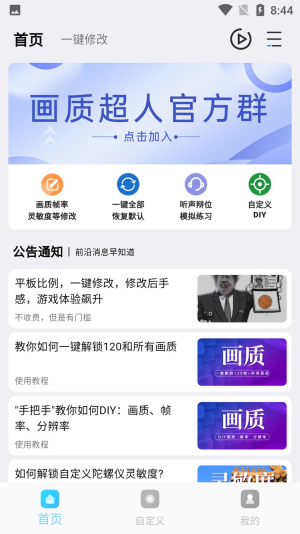 画质超人app