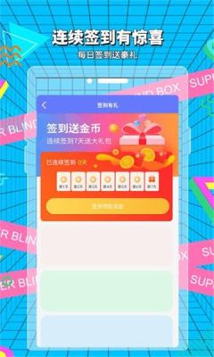 超级盲盒app最新版