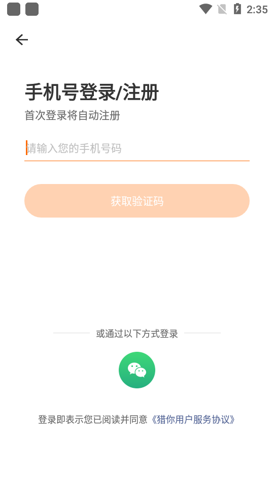 猎你求职app