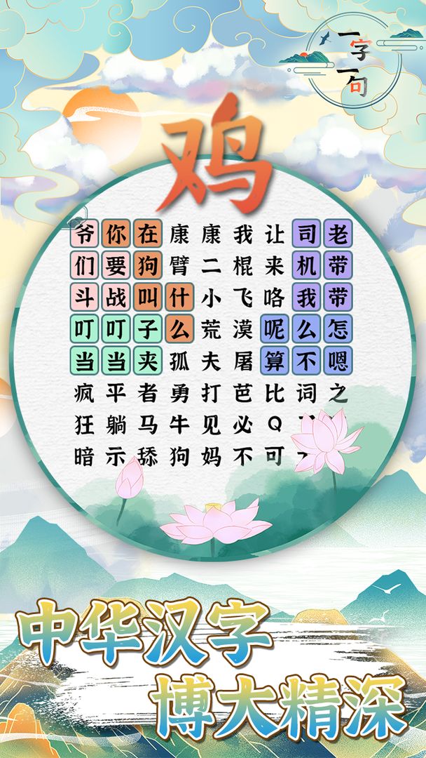 一字一句最新版