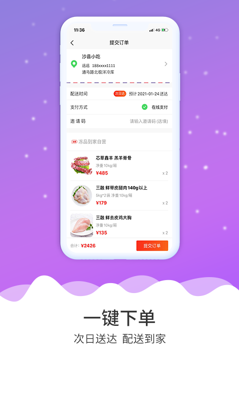 冻品到家app