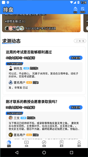 天机六爻排盘