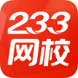 233网校手机版