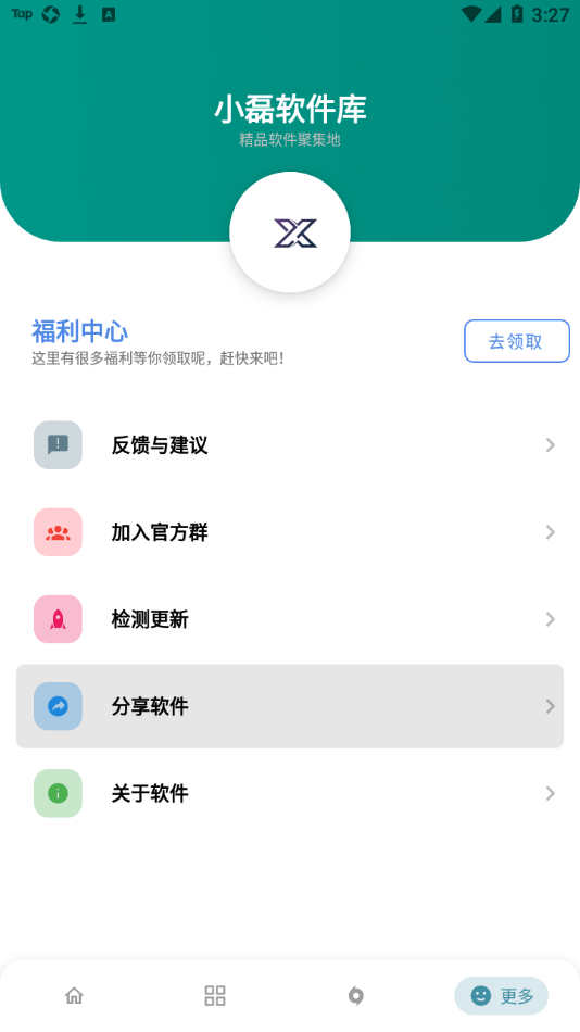 小磊软件库5.0修复版