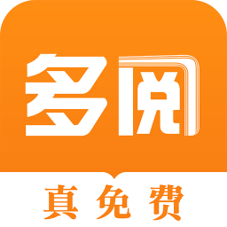 多阅小说app